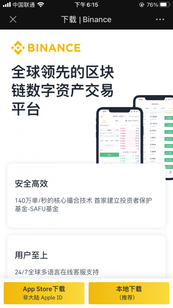 币安网址注册APP下载教程-传奇量化