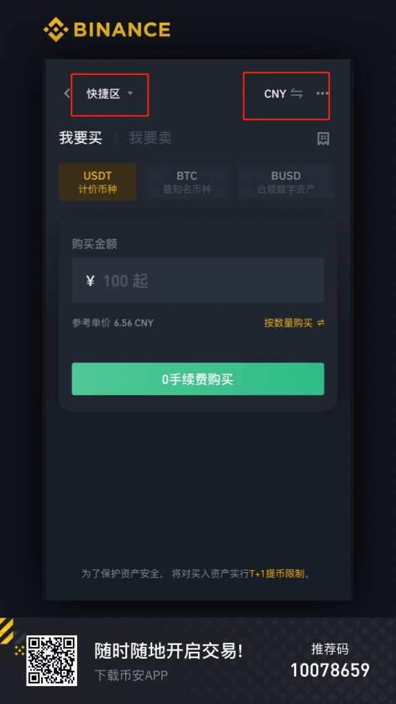 币安法币买USDT教程-传奇量化