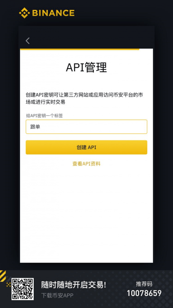 币安API程序跟单如何新建API-传奇量化