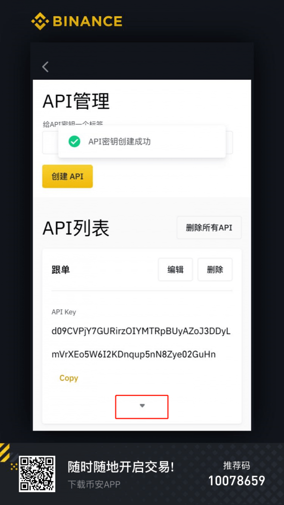 币安API程序跟单如何新建API-传奇量化