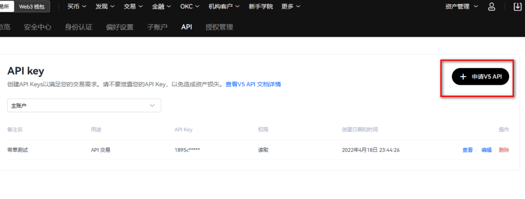 OKX欧易网页端创建API教程-传奇量化