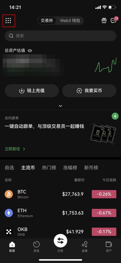 OKX欧易APP端创建API教程-传奇量化