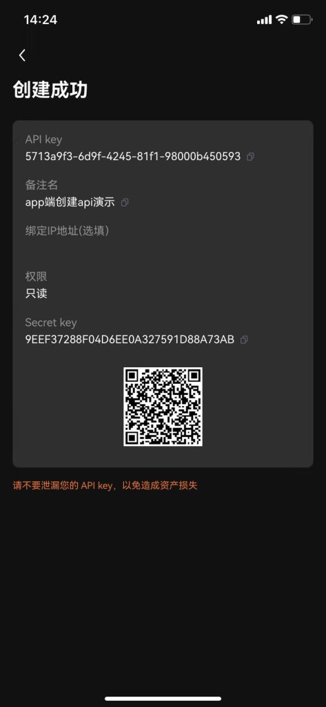 OKX欧易APP端创建API教程-传奇量化