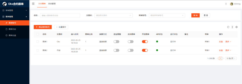 OKX欧易合约带单跟单软件 3.0，支持跨交易所-传奇量化