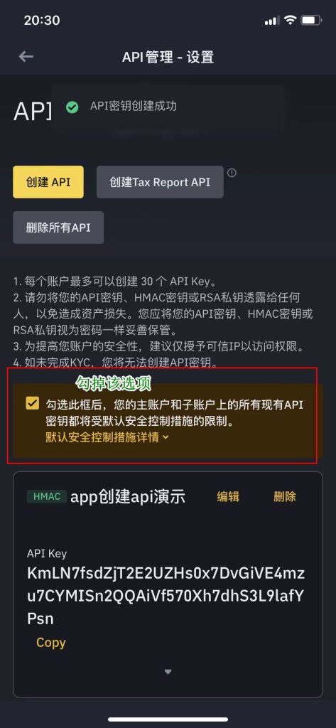 币安APP创建API教程-传奇量化