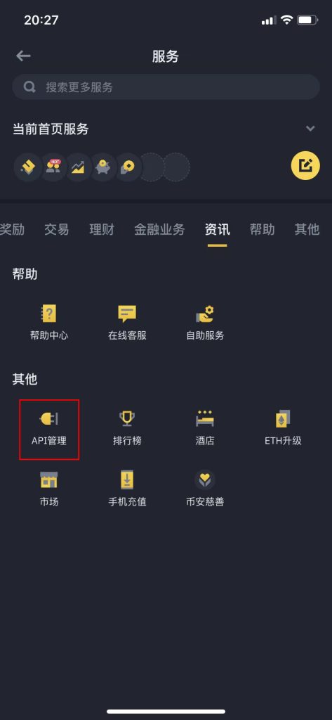 币安APP创建API教程-传奇量化