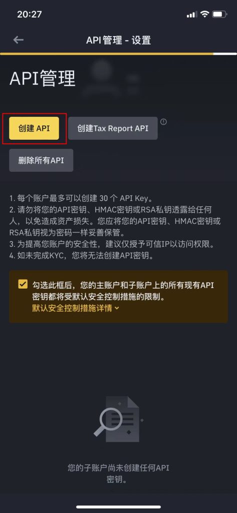 币安APP创建API教程-传奇量化