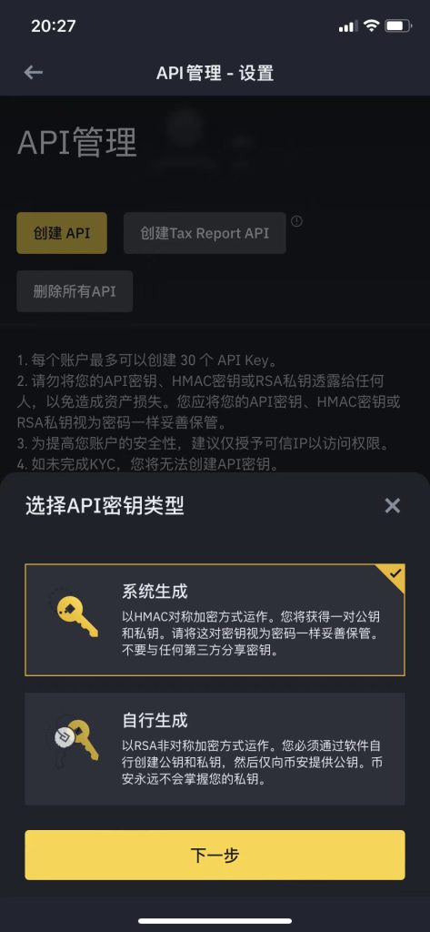 币安APP创建API教程-传奇量化