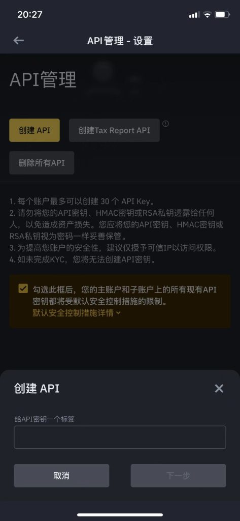 币安APP创建API教程-传奇量化