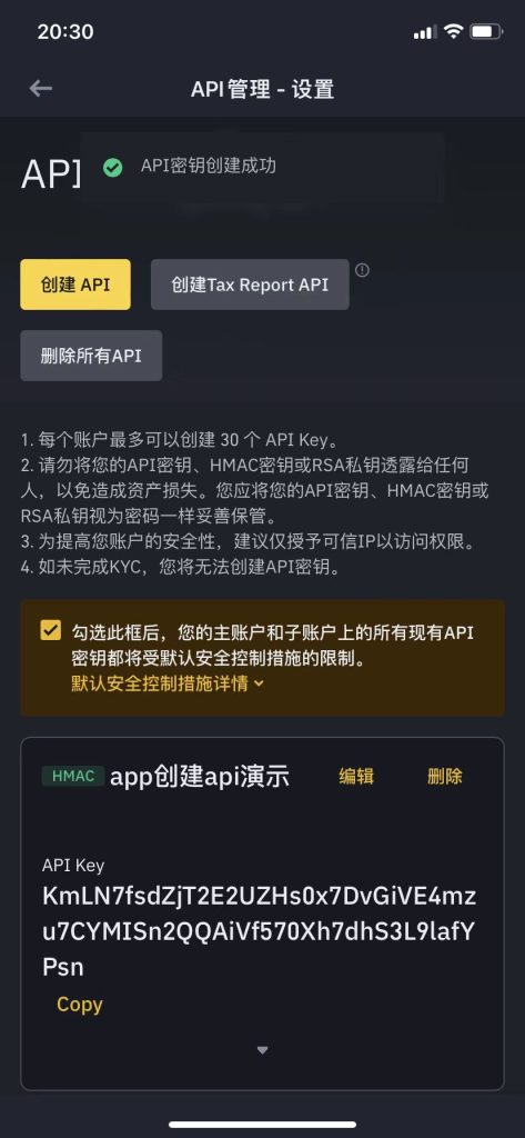 币安APP创建API教程-传奇量化