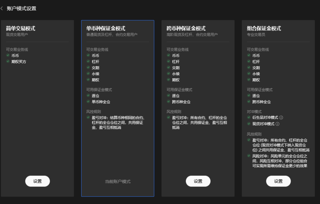 OKX欧易如何设置单币种保证金模式-传奇量化