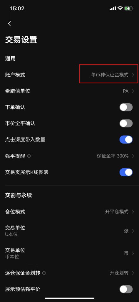OKX欧易如何设置单币种保证金模式-传奇量化