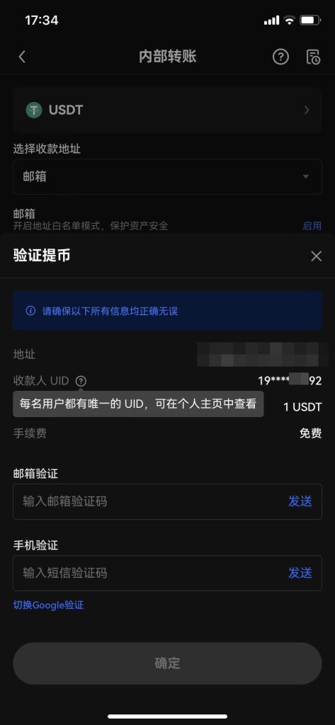 OKX欧易如何内部转账（免手续费）-传奇量化