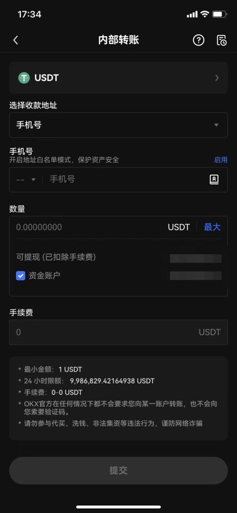 OKX欧易如何内部转账（免手续费）-传奇量化