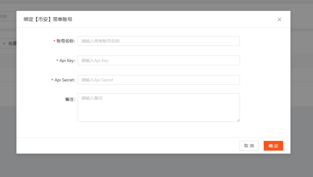 Binance币安合约带单跟单软件3.0操作教程-传奇量化