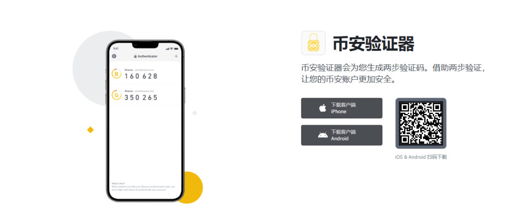 币安身份验证器 BAuthenticator 安装使用教程-传奇量化