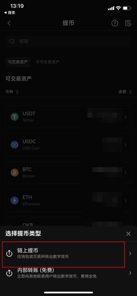 OKX欧易APP充值USDC到OneKey Card教程-传奇量化