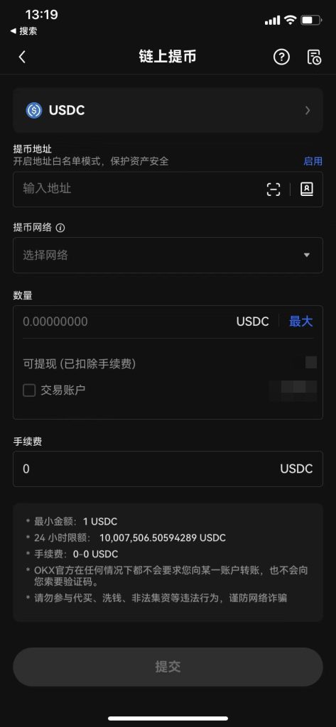 OKX欧易APP充值USDC到OneKey Card教程-传奇量化