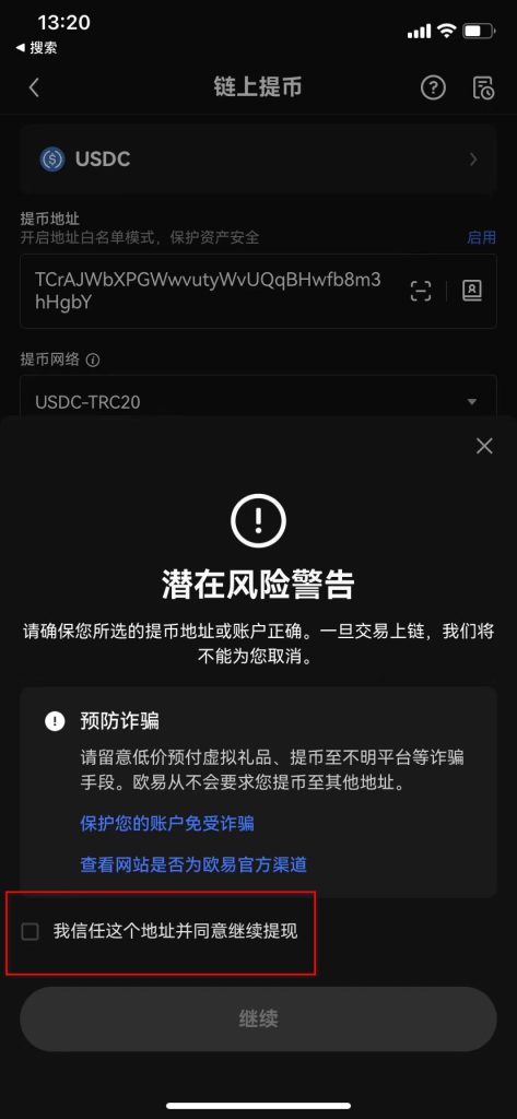 OKX欧易APP充值USDC到OneKey Card教程-传奇量化