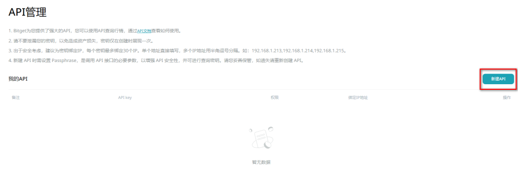 Bitget 新建 API 教程-传奇量化