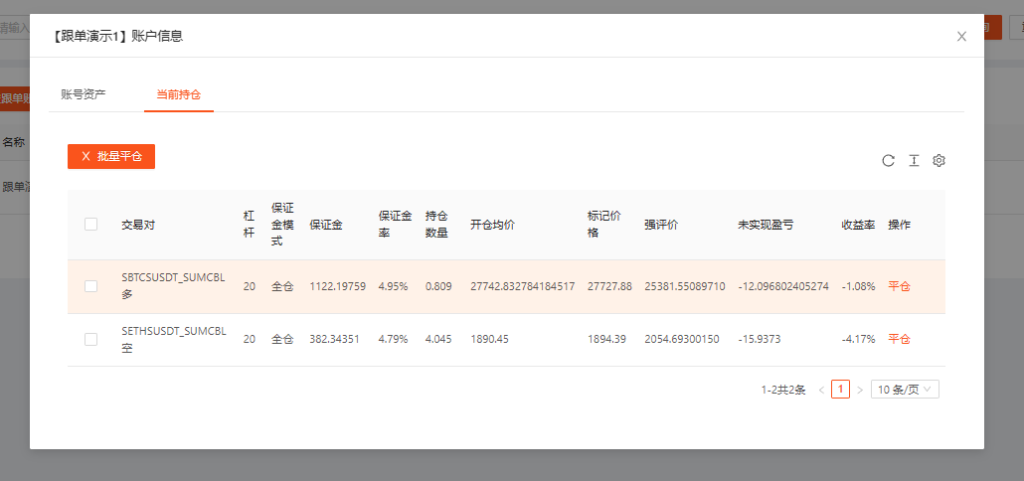 Bitget 合约带单跟单软件 1.0-传奇量化