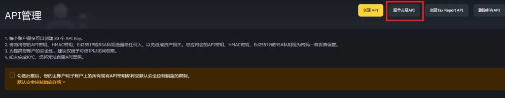 币安如何创建带单API-传奇量化