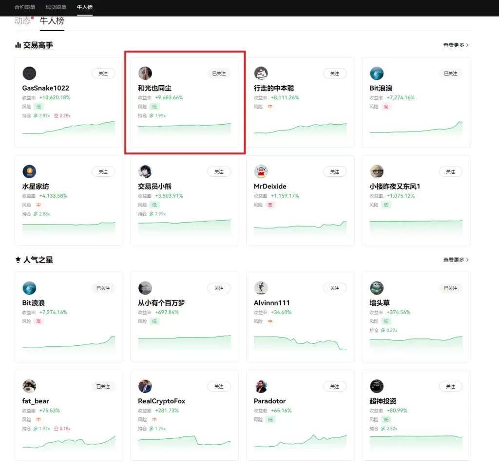 OKX欧易带单跟单软件 3.1 社交版使用教程-传奇量化