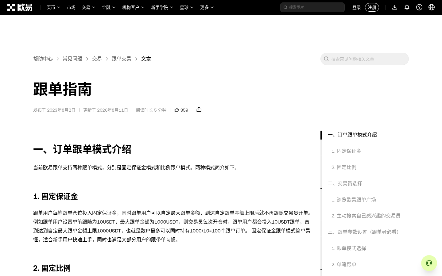 欧易跟单比例跟单和固定金额差在哪:怎么选-传奇量化