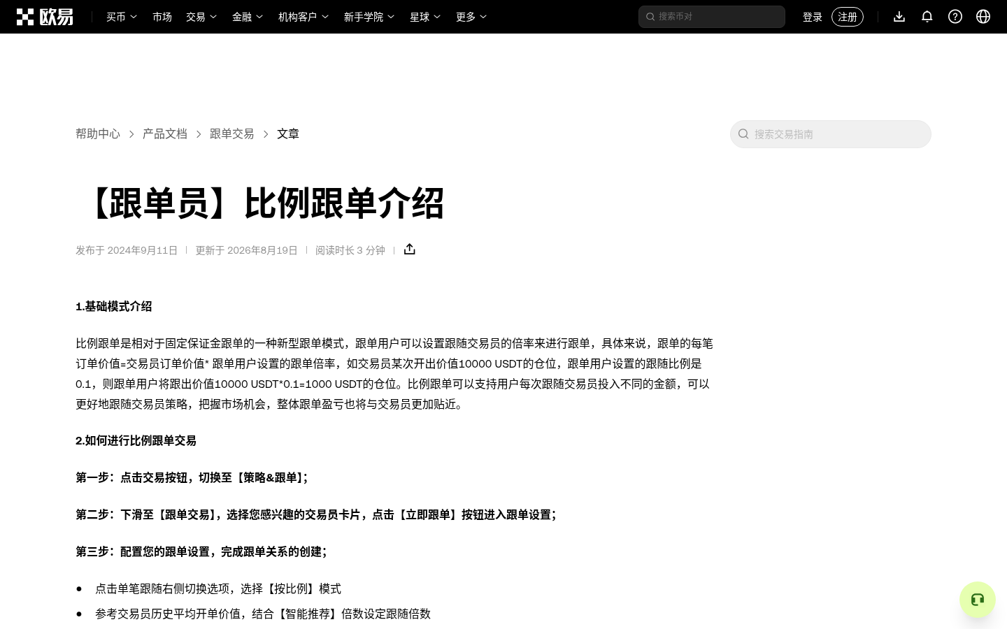 欧易跟单比例跟单和固定金额差在哪:怎么选-传奇量化