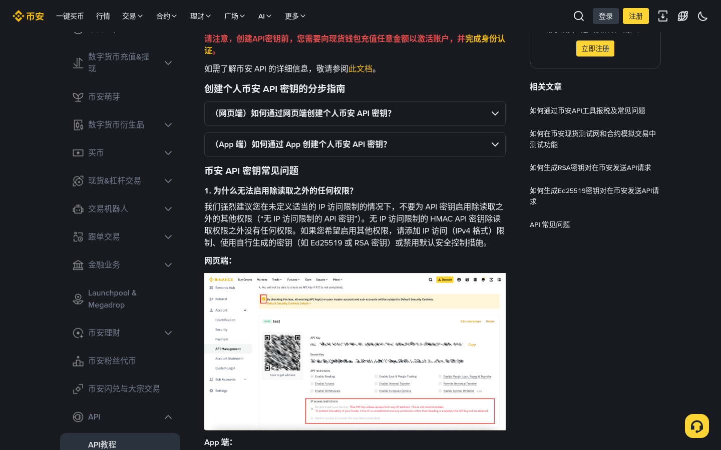 币安跟单 API 怎么加 IP 白名单:软件绑定安全步骤-传奇量化