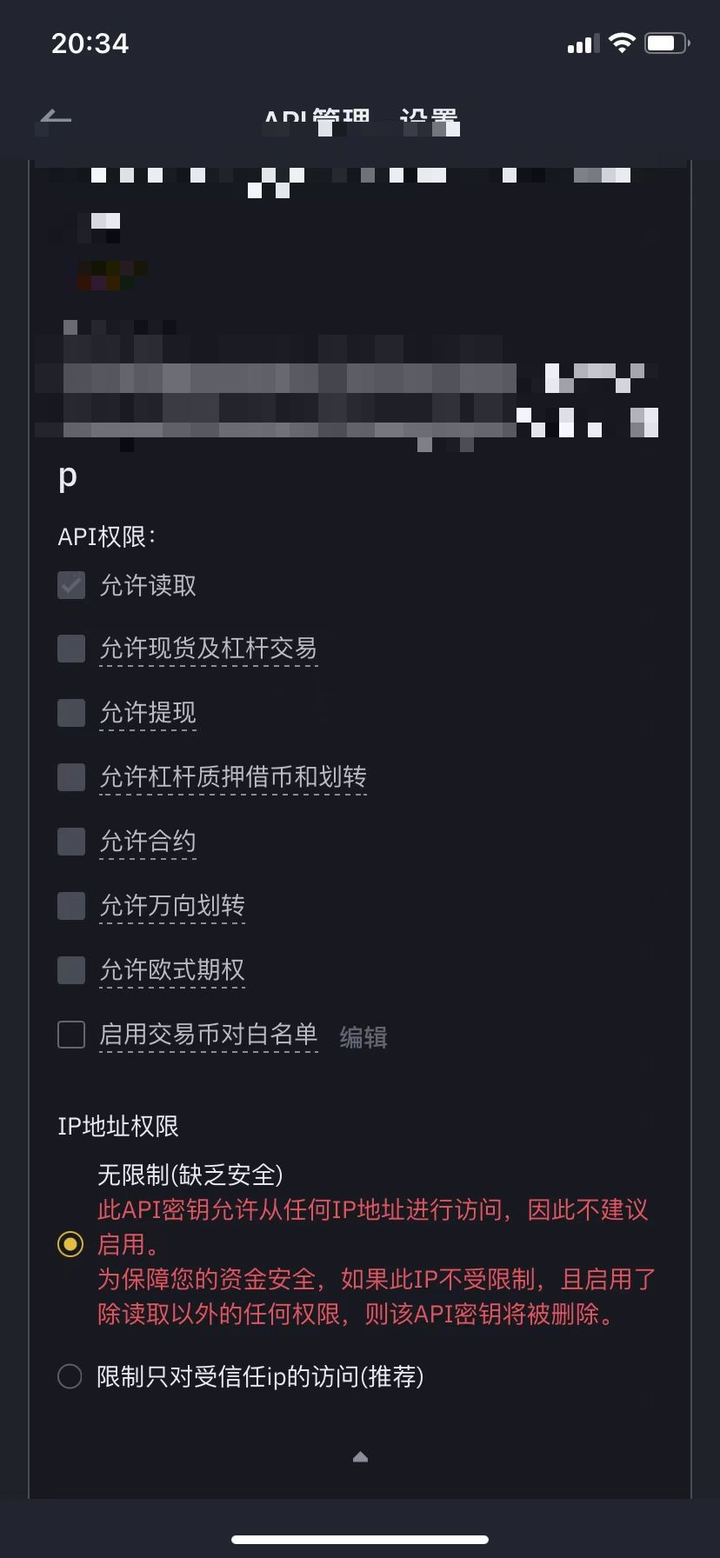 币安跟单 API 怎么加 IP 白名单:软件绑定安全步骤-传奇量化