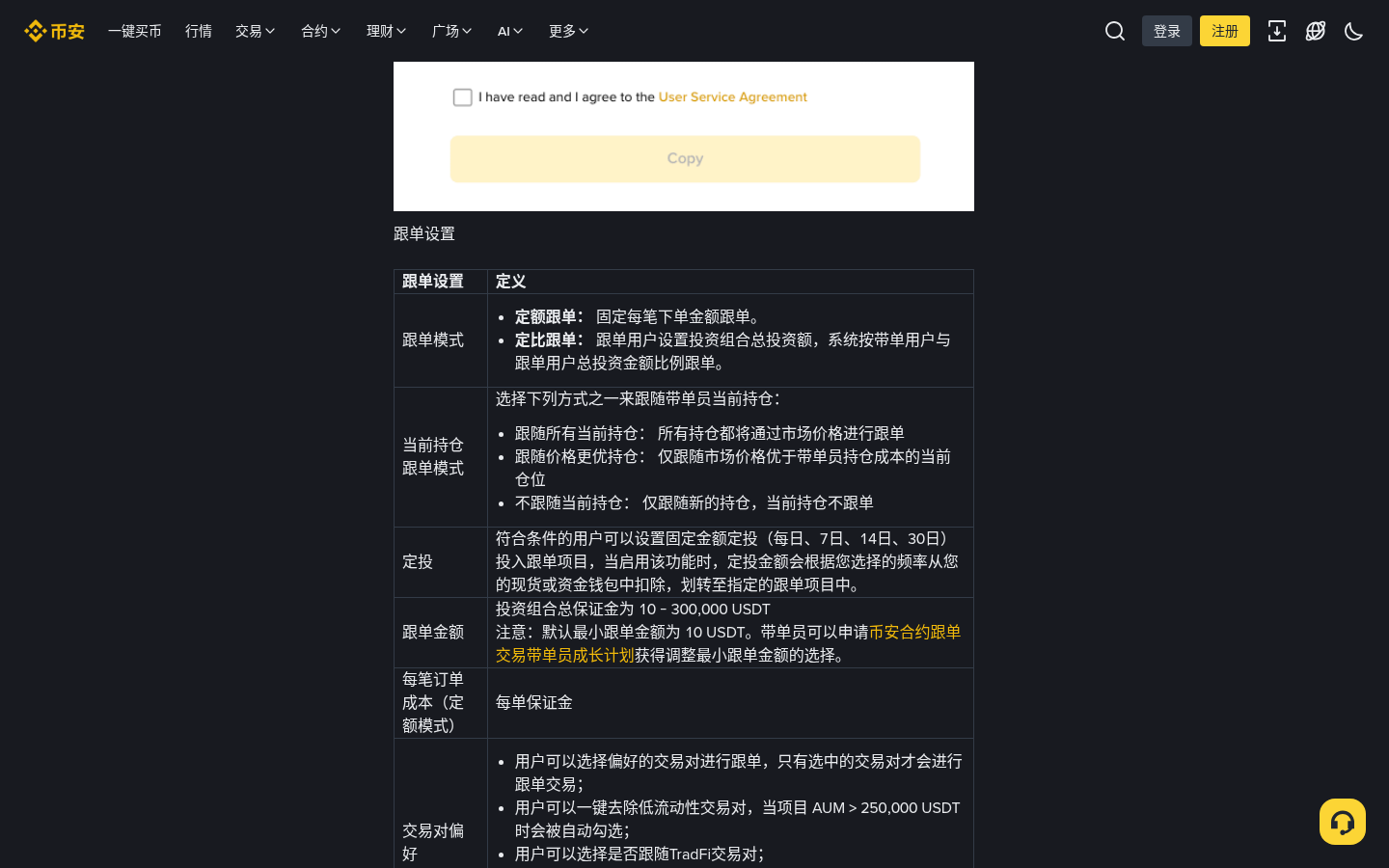 币安合约跟单怎么跟已有仓位:跟随全部当前持仓还是只跟新仓-传奇量化