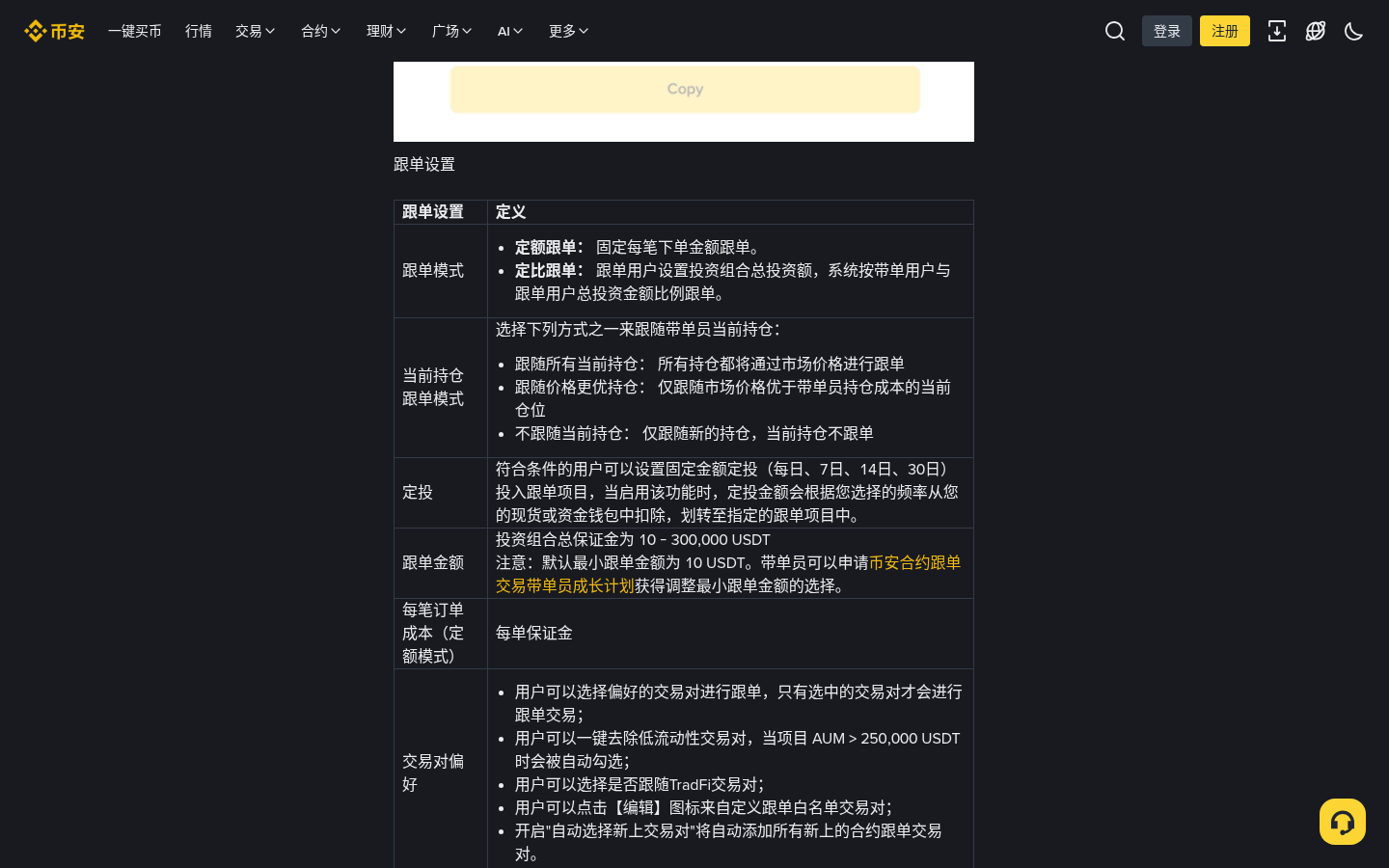 币安合约跟单怎么跟已有仓位:跟随全部当前持仓还是只跟新仓-传奇量化