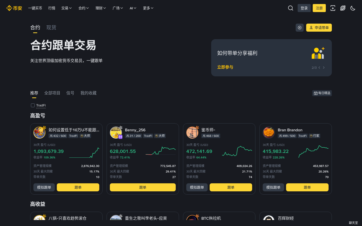 币安合约跟单怎么跟已有仓位:跟随全部当前持仓还是只跟新仓-传奇量化