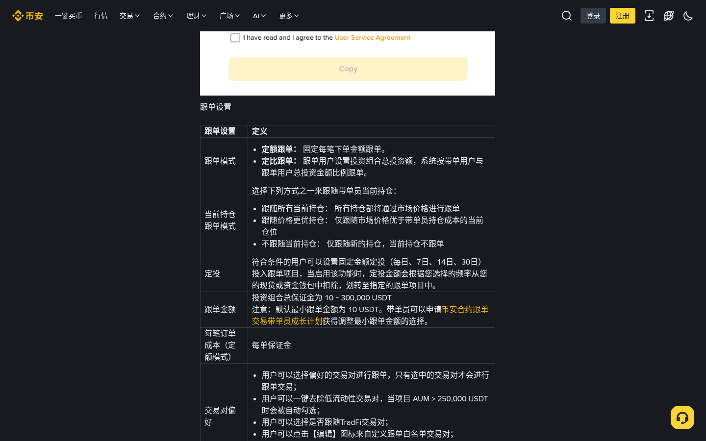币安合约跟单怎么跟已有仓位:跟随全部当前持仓还是只跟新仓-传奇量化