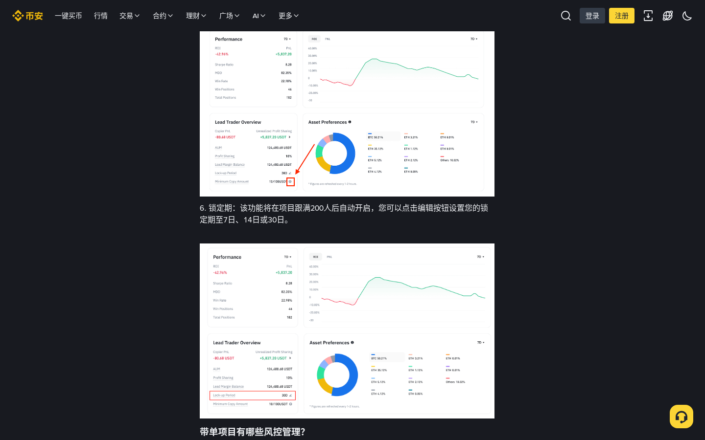 币安合约跟单锁定期是什么:结束跟单前必看-传奇量化