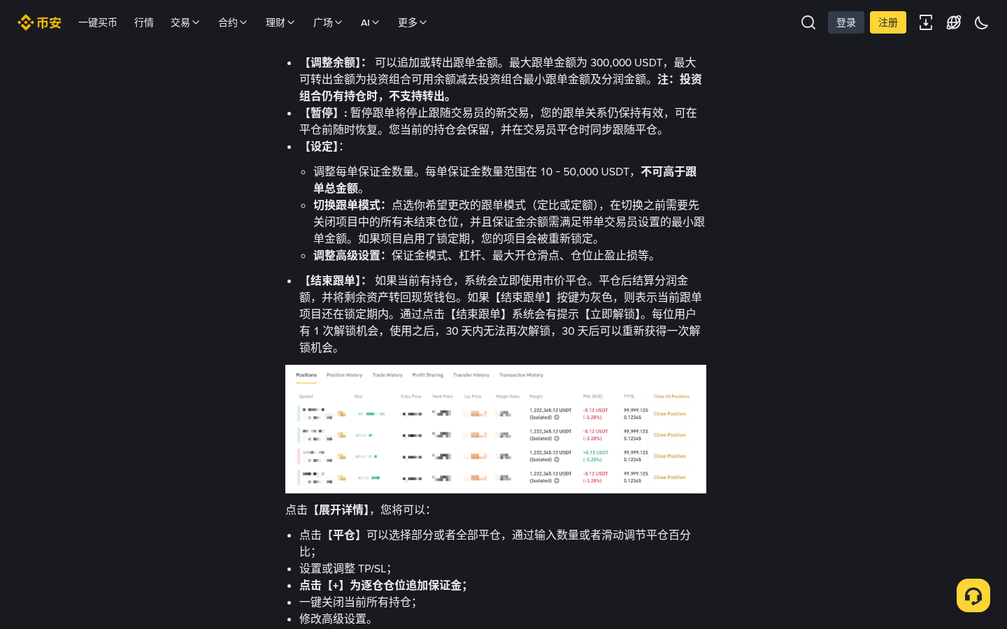 币安合约跟单锁定期是什么:结束跟单前必看-传奇量化