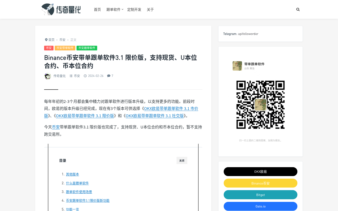 币安合约跟单项目止损怎么设:跟单止损与最大回撤别混-传奇量化