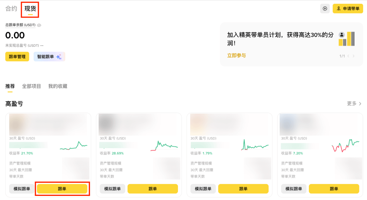 币安现货跟单怎么开:和合约跟单的区别与参数设置-传奇量化