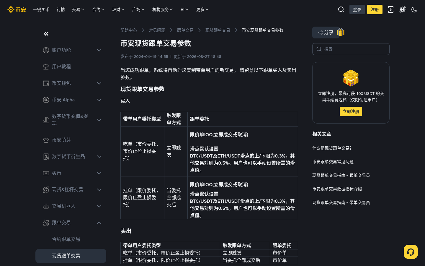 币安现货跟单怎么开:和合约跟单的区别与参数设置-传奇量化
