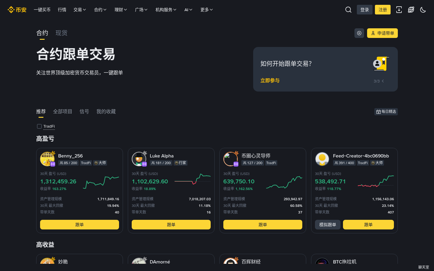 币安现货跟单怎么开:和合约跟单的区别与参数设置-传奇量化