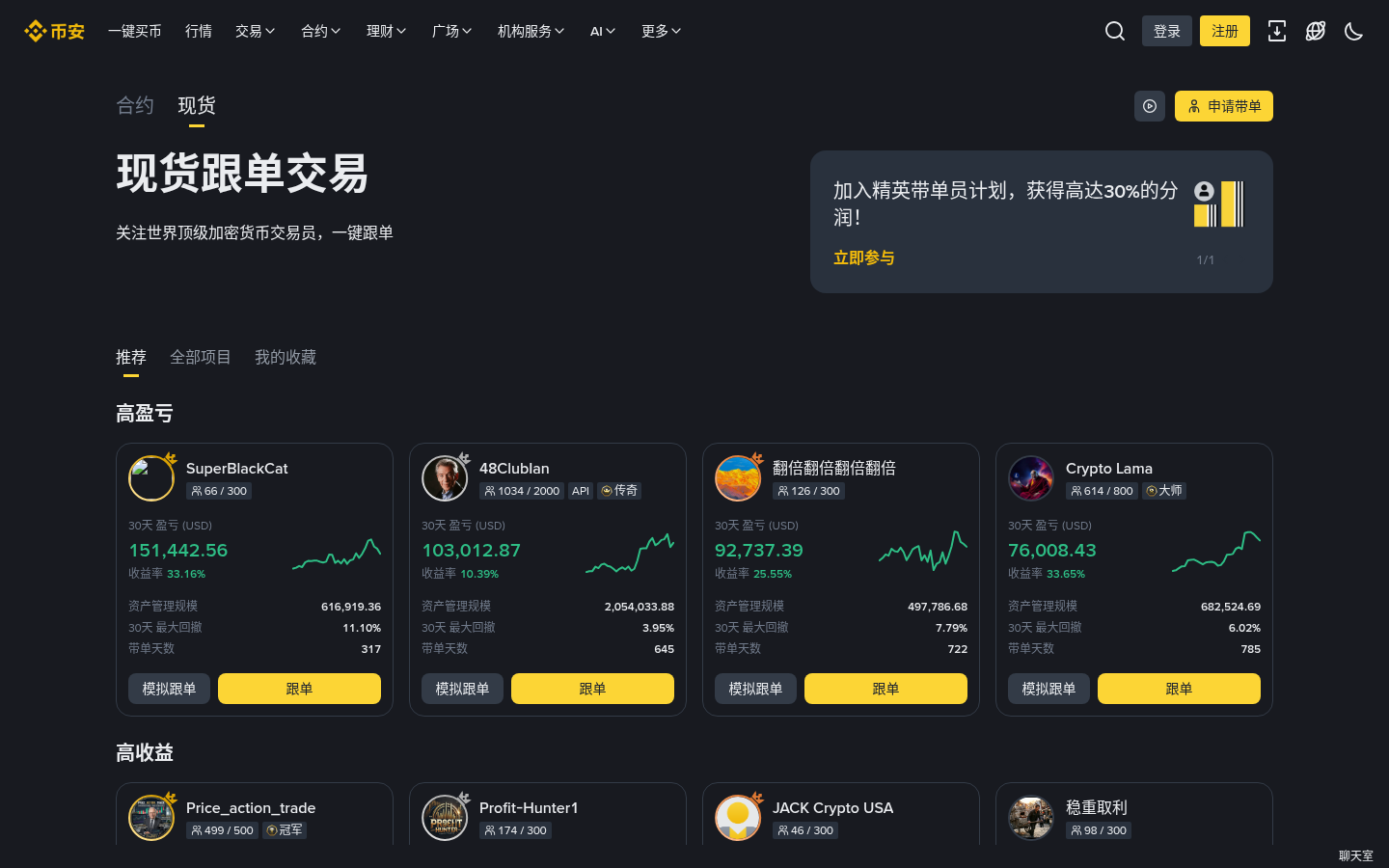 币安现货跟单怎么开:和合约跟单的区别与参数设置-传奇量化