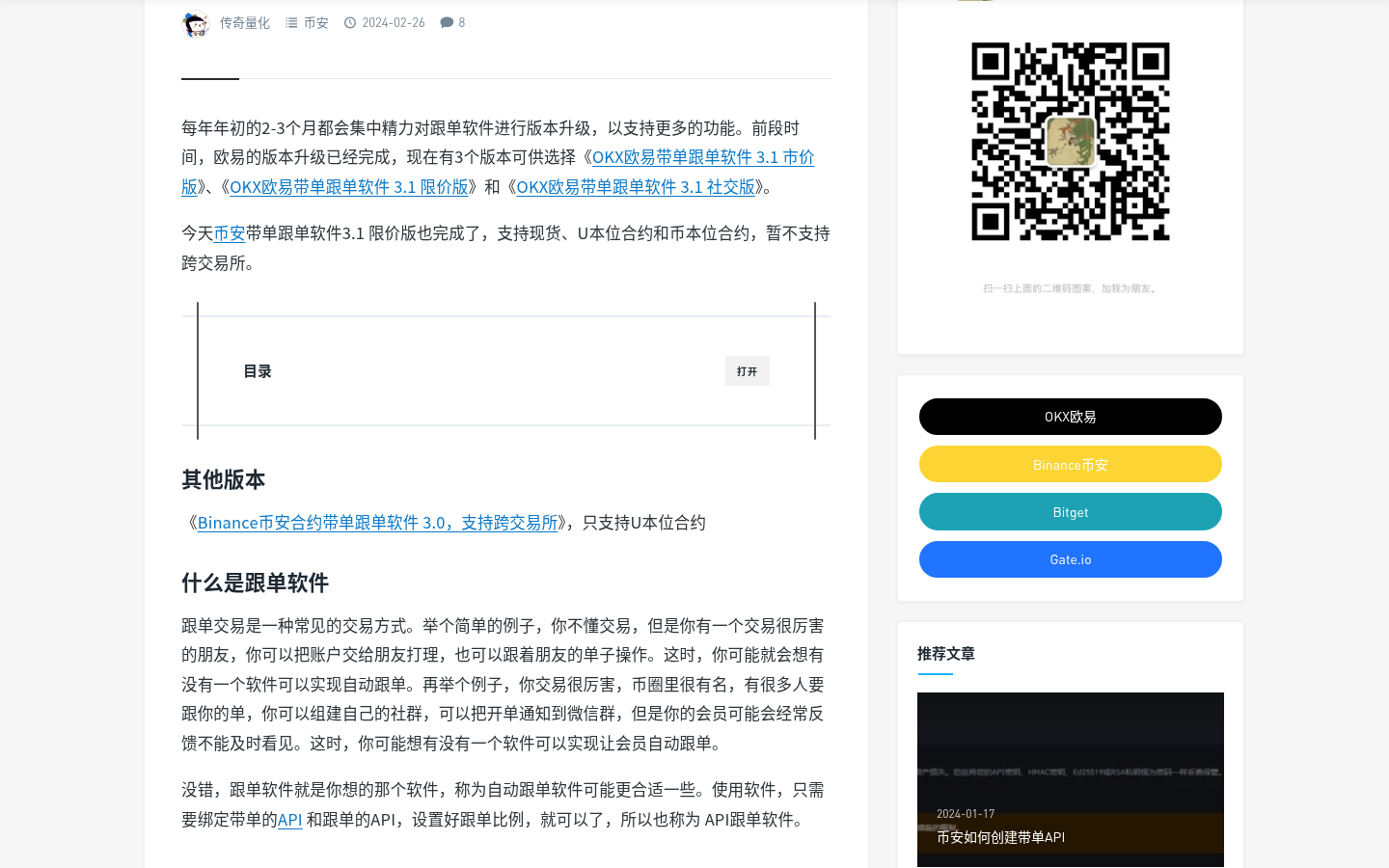 币安现货跟单怎么开:和合约跟单的区别与参数设置-传奇量化