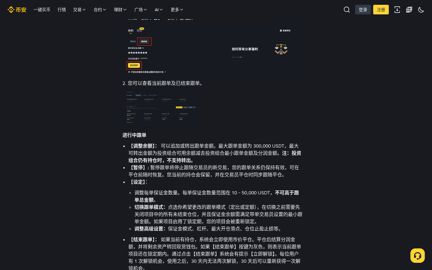 币安合约跟单怎么取消/结束跟单:锁定期、持仓与资金退回注意-传奇量化