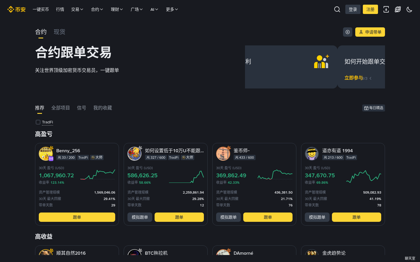 币安合约跟单怎么取消/结束跟单:锁定期、持仓与资金退回注意-传奇量化