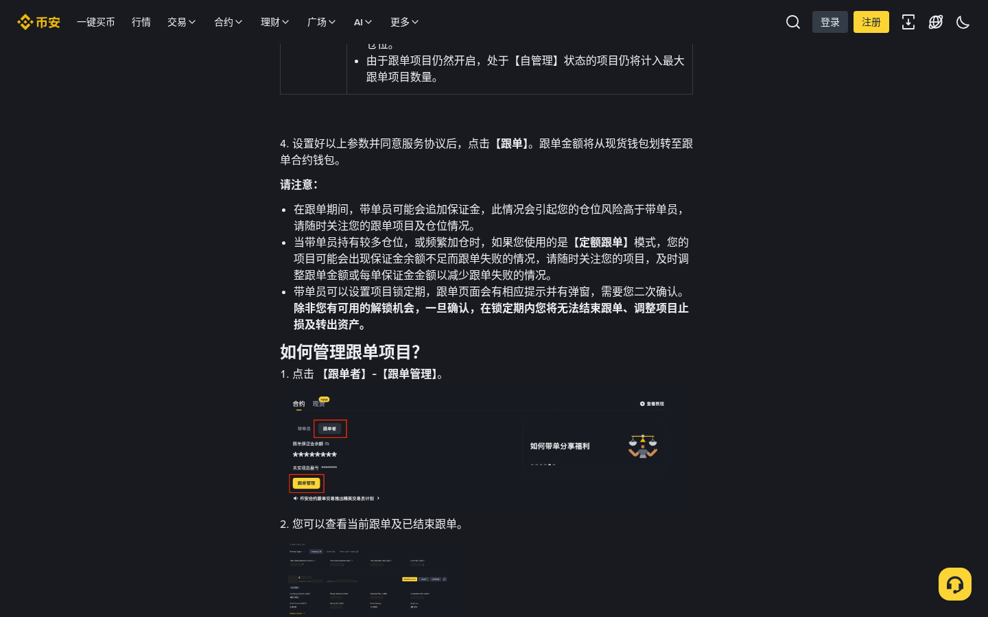 币安合约跟单怎么取消/结束跟单:锁定期、持仓与资金退回注意-传奇量化
