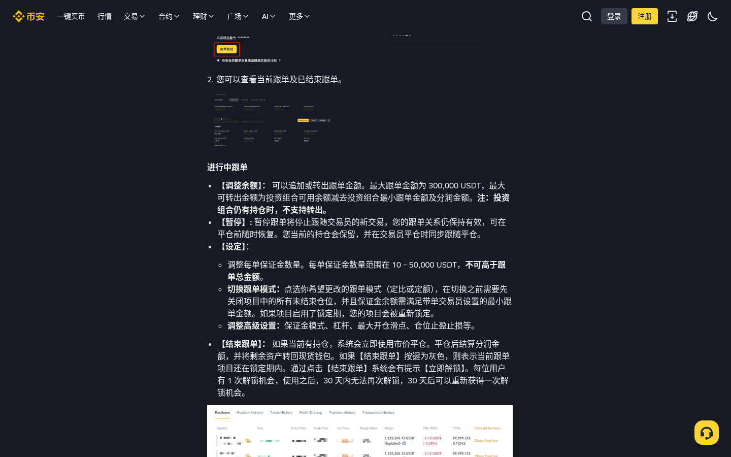 币安合约跟单怎么取消/结束跟单:锁定期、持仓与资金退回注意-传奇量化