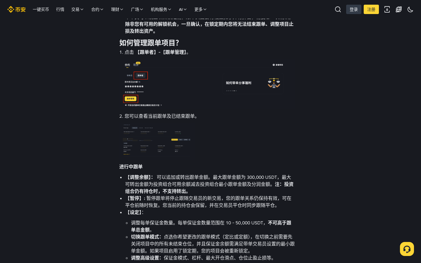 币安合约跟单连赢后别急着加金额:回撤、持仓与项目止损先核对-传奇量化