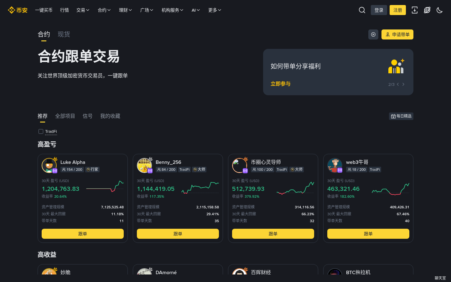 币安合约跟单连赢后别急着加金额:回撤、持仓与项目止损先核对-传奇量化