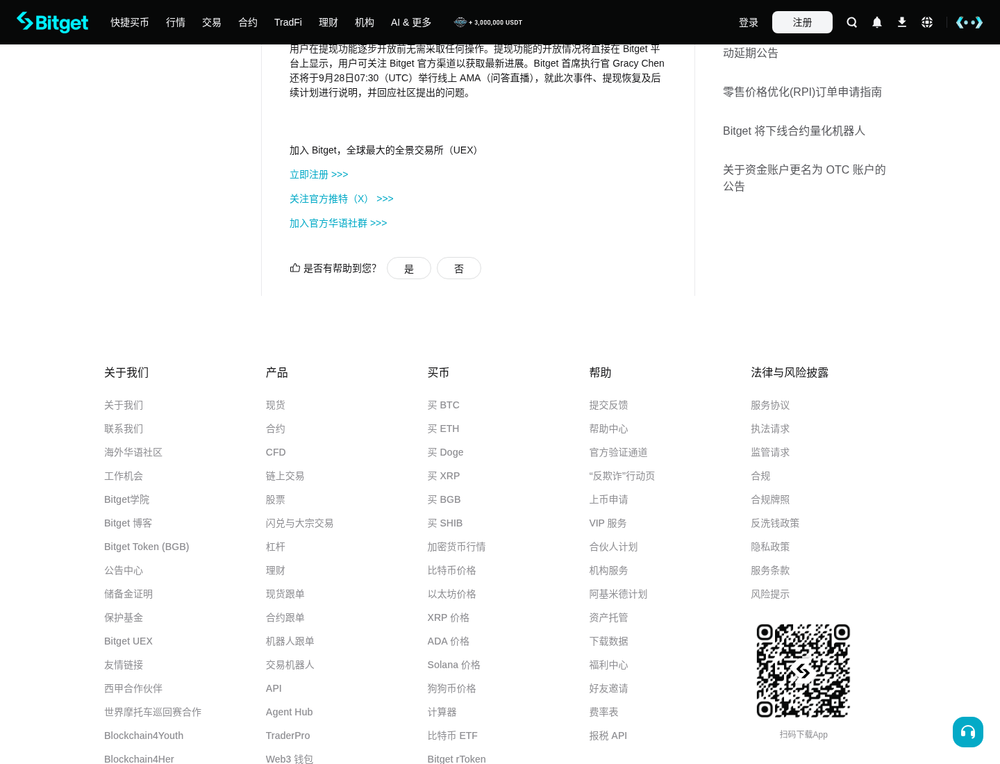 Bitget BTC 今日恢复提现,跟单资金怎么划转再出金-传奇量化